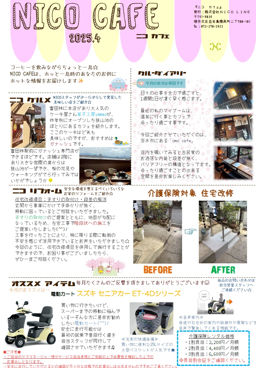 NICO CAFEの画像